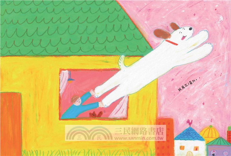 有一天我突然飛了起來