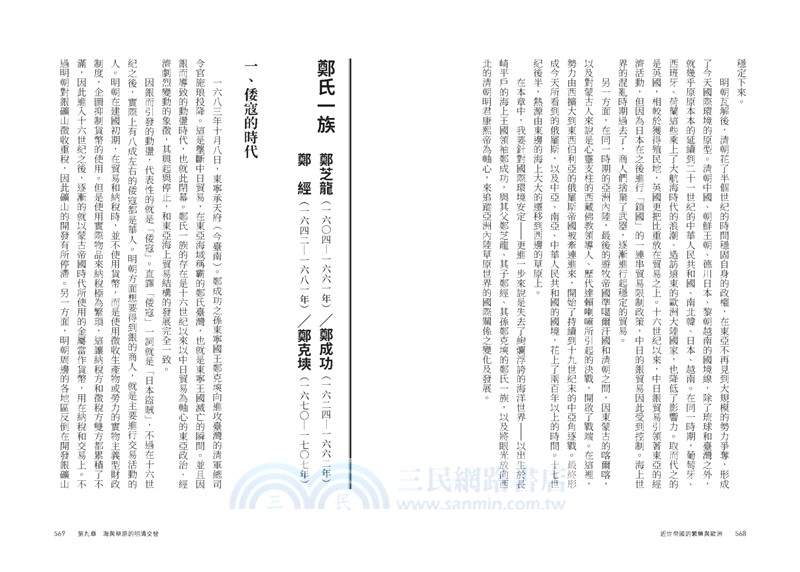 近世帝國的繁榮與歐洲：16―18世紀