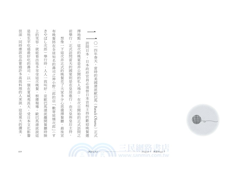 IKIGAI生之意義【暢銷經典版】:做好每一件小事，才能活出自我、擁抱熱愛，打造想要的生活