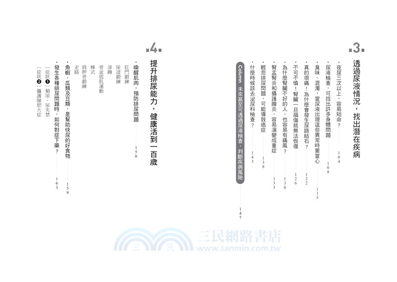 尿液決定你的壽命：〔泌尿科名醫親授〕遠離膀胱癌，修復腎臟和膀胱的健康法