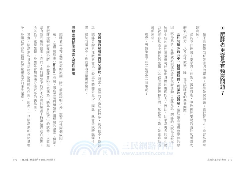 尿液決定你的壽命：〔泌尿科名醫親授〕遠離膀胱癌，修復腎臟和膀胱的健康法