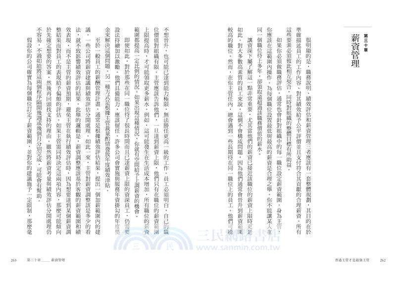 普通主管才是最強主管：百萬領導者齊聲推薦！第一天當主管就上手的43個帶人常識，用簡單原則打造最強團隊（暢銷40年經典之作，管理者必讀之書）