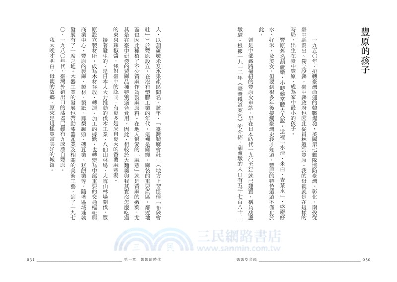 媽媽吃魚頭：臺灣飲食學者的家庭餐桌小史