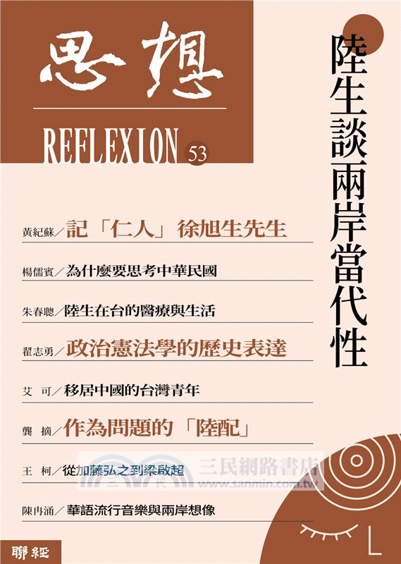 陸生談兩岸當代性