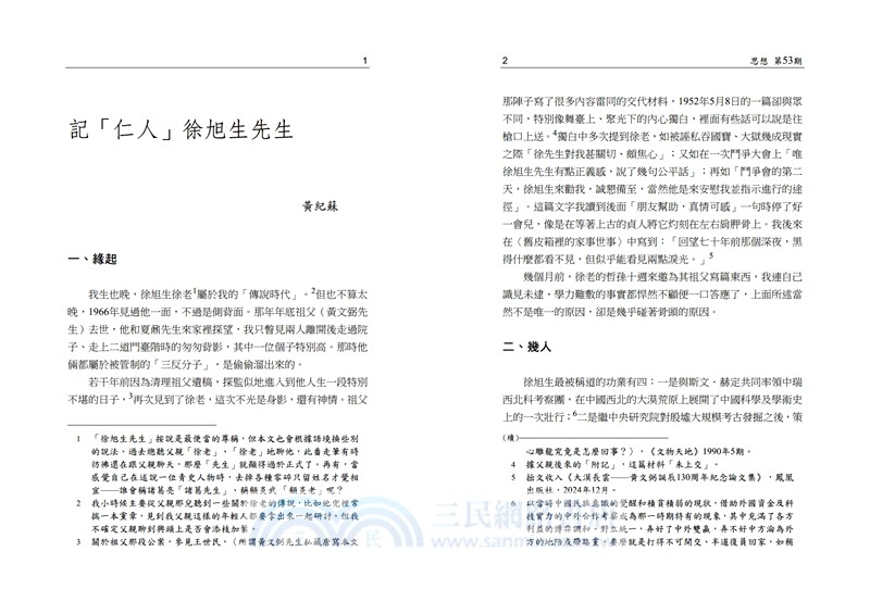 陸生談兩岸當代性