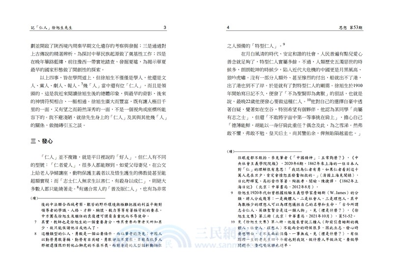 陸生談兩岸當代性