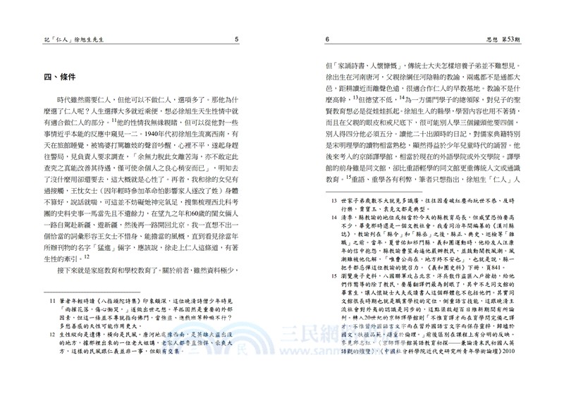 陸生談兩岸當代性