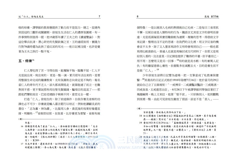 陸生談兩岸當代性