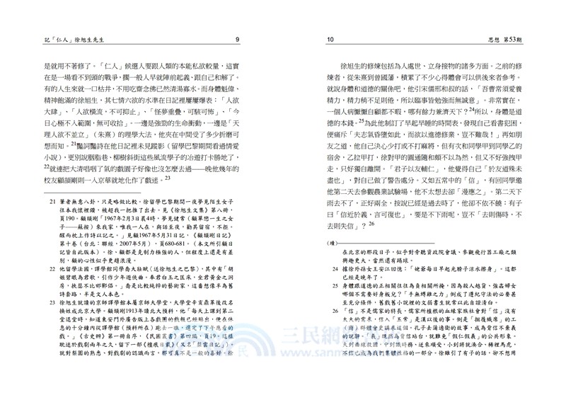 陸生談兩岸當代性