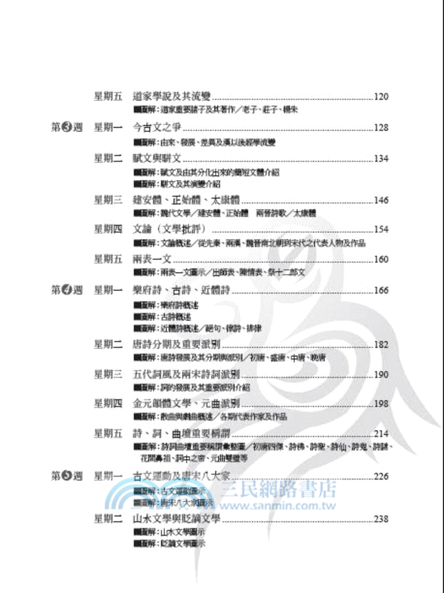 圖解國學常識（全新修訂版）