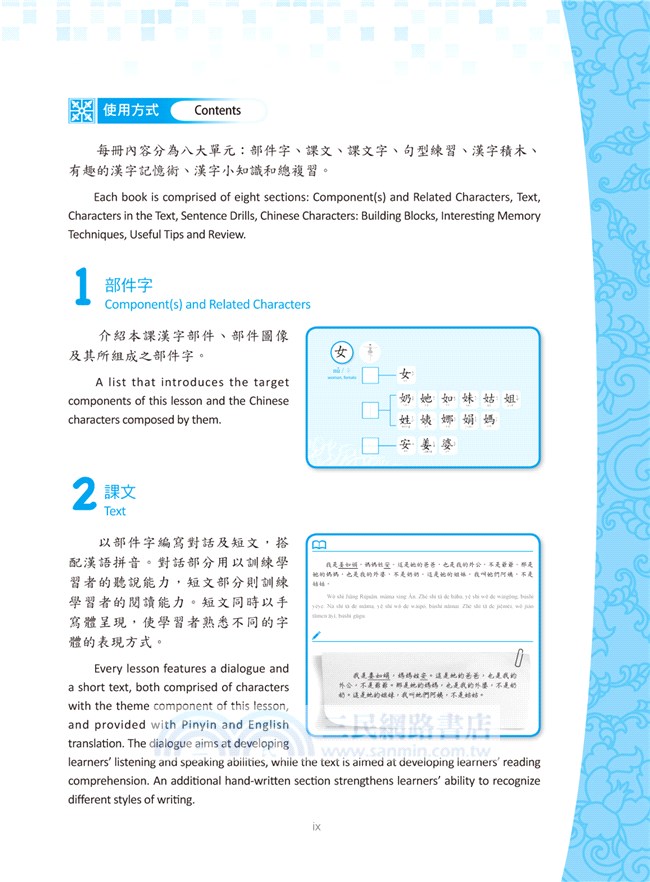 漢字積木：字本位學習法II〔可下載雲端MP3音檔〕