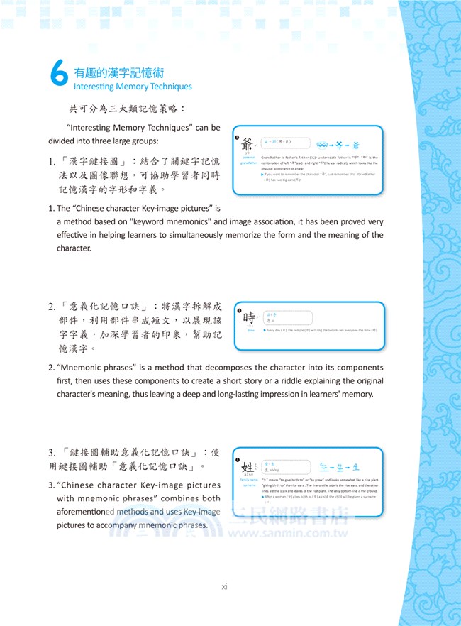 漢字積木：字本位學習法II〔可下載雲端MP3音檔〕