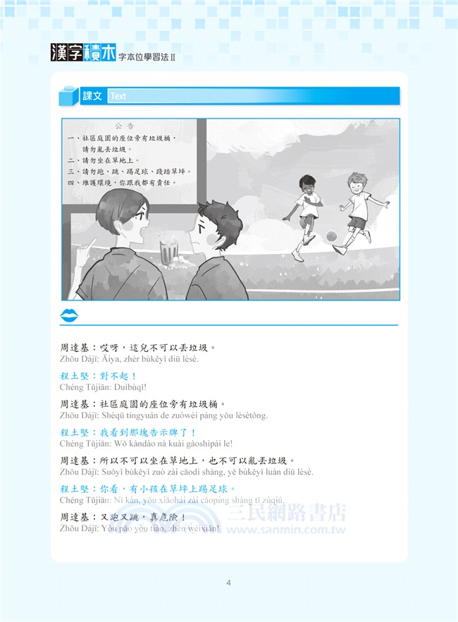 漢字積木：字本位學習法II〔可下載雲端MP3音檔〕