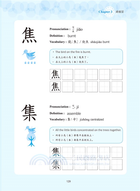 我也繪漢字II【正簡通用版】