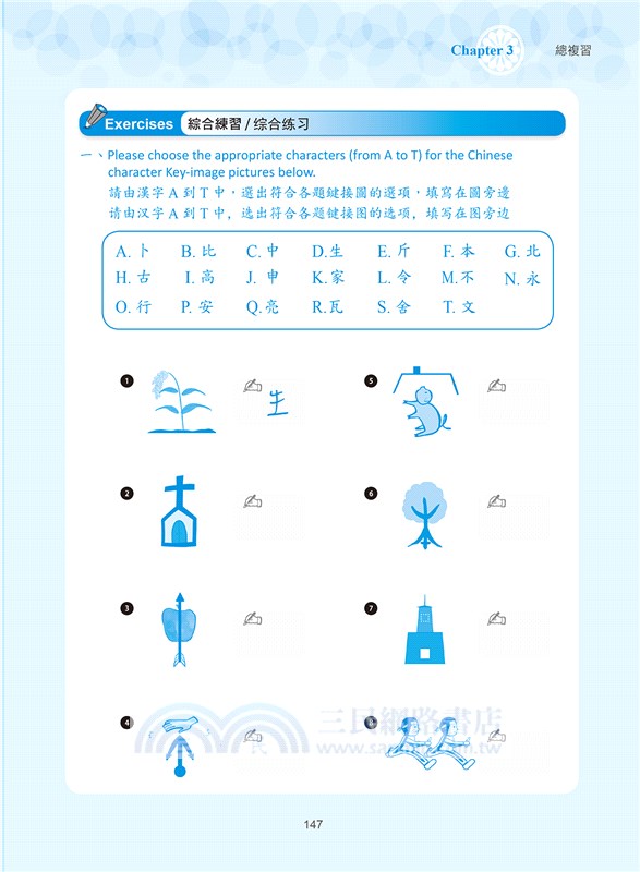 我也繪漢字ii 正簡通用版 三民網路書店