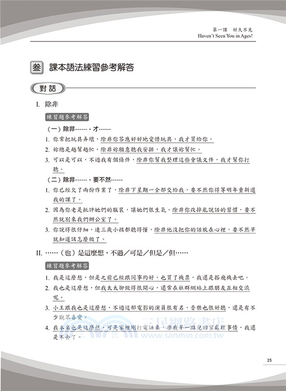 時代華語04（教師手冊）