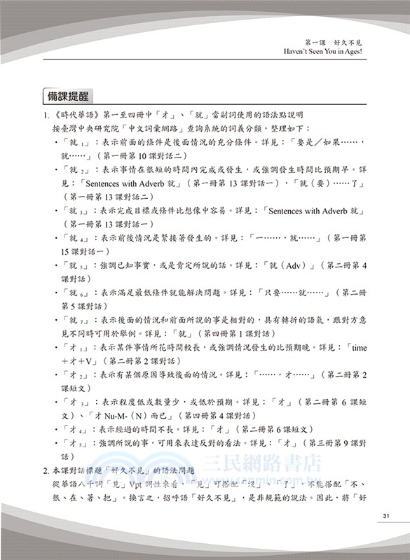 時代華語04（教師手冊）