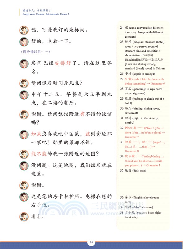 前進中文：中級課程1（簡體版）（可下載雲端MP3）