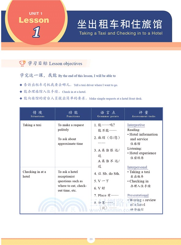 前進中文：中級課程1（簡體版）（可下載雲端MP3）