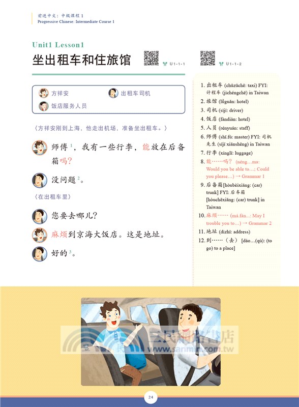 前進中文：中級課程1（簡體版）（可下載雲端MP3）