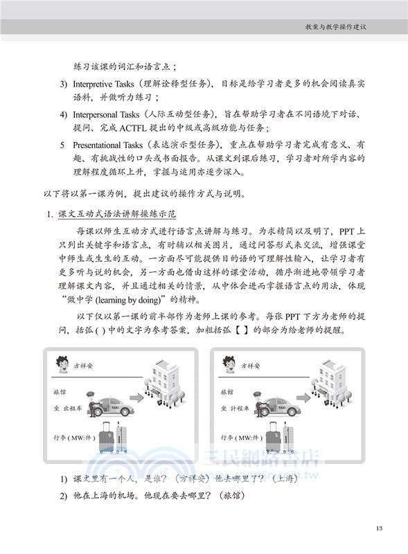 前進中文：中級課程1教師手冊（簡體版）