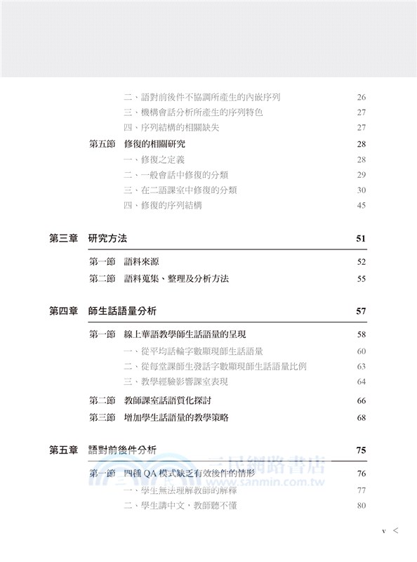 線上華語教學課室話語分析