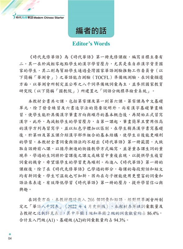 時代先修華語（可下載雲端MP3）