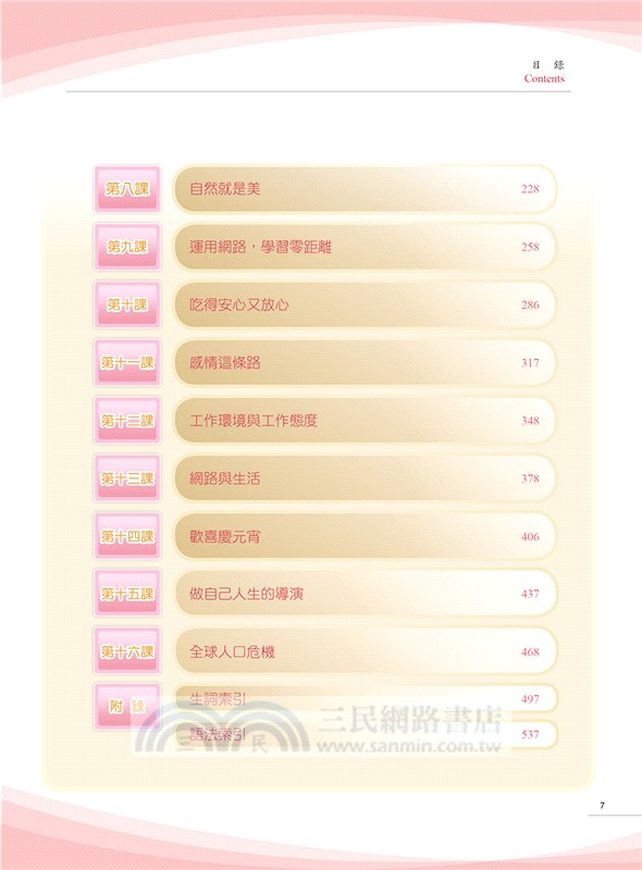 時代華語05（可下載雲端MP3）