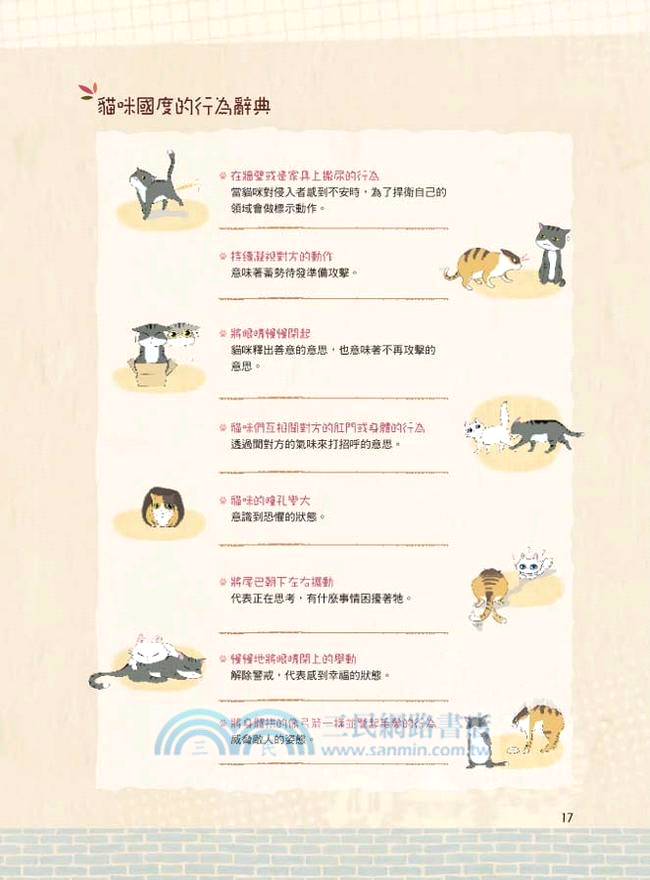 喵嗚喵嗚我是幸福貓奴：獸醫師教你貓咪飼養大小事