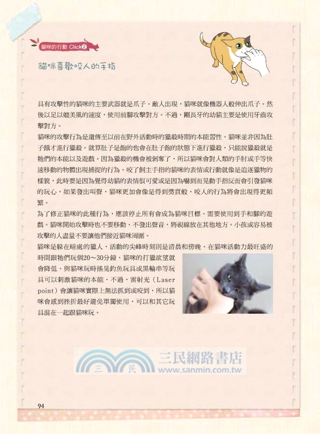喵嗚喵嗚我是幸福貓奴：獸醫師教你貓咪飼養大小事
