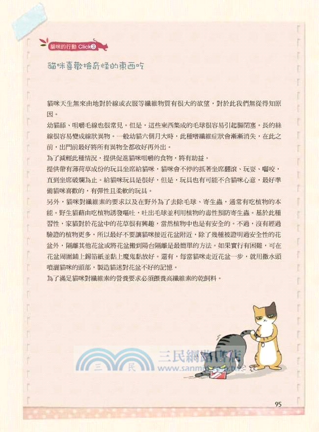喵嗚喵嗚我是幸福貓奴：獸醫師教你貓咪飼養大小事
