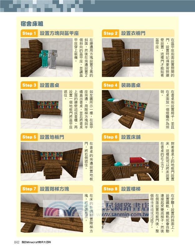 我的世界minecraft物件大百科 1000個物件實戰教學 三民網路書店