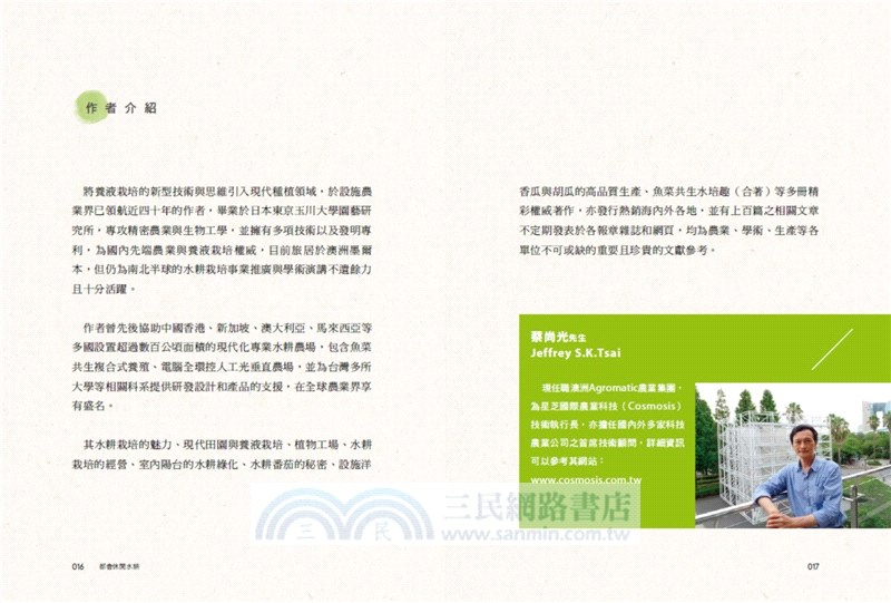 都會休閒水耕：實踐家庭綠化生活，植物蔬果栽培玩賞，田園樂趣豐收美味