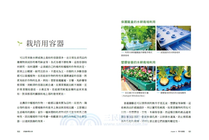 都會休閒水耕：實踐家庭綠化生活，植物蔬果栽培玩賞，田園樂趣豐收美味