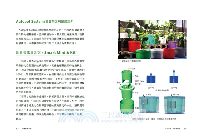 都會休閒水耕：實踐家庭綠化生活，植物蔬果栽培玩賞，田園樂趣豐收美味