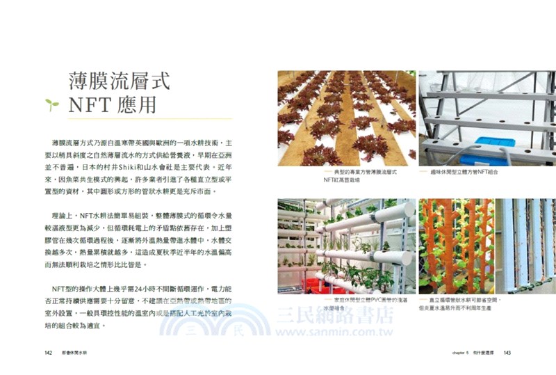 都會休閒水耕：實踐家庭綠化生活，植物蔬果栽培玩賞，田園樂趣豐收美味