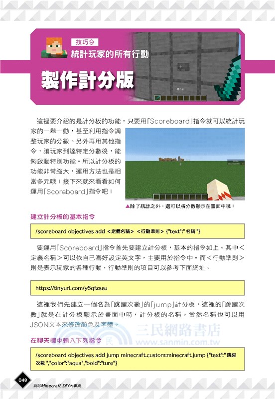 我的minecraft Diy大事典 遊戲製作大師 教你做出從零開始的遊戲異世界 三民網路書店