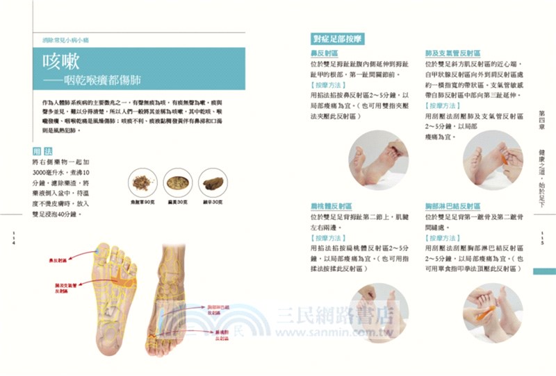 按摩泡腳百病消：圖解7種按摩技法×33個足部穴位×66個足部反射區×84組足浴配方！