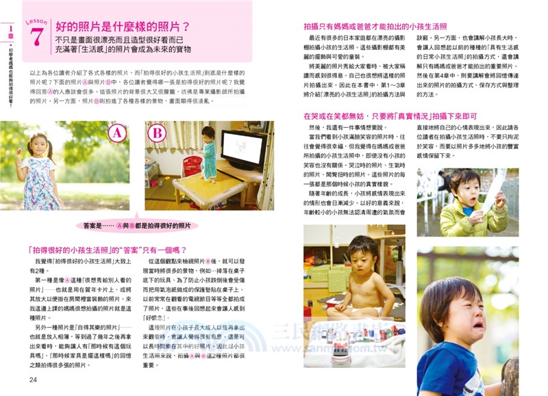 親子寫真速成班：教你用手機也能拍出讓親友狂按讚的美照