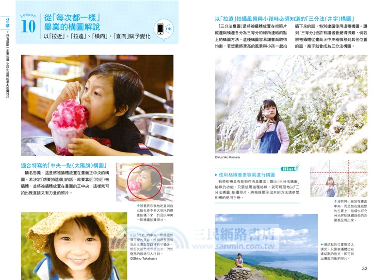 親子寫真速成班：教你用手機也能拍出讓親友狂按讚的美照