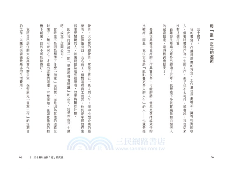 人生迷惘時 就問老子 二十歲至八十歲 一路與 道 同行 在亂世中安身立命 三民網路書店