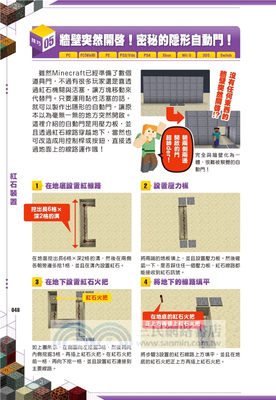 從沒碰過的minecraft超級800 A究極玩法 三民網路書店