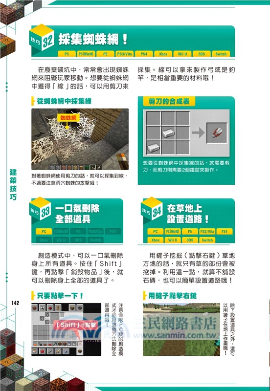 從沒碰過的minecraft超級800 A究極玩法 三民網路書店