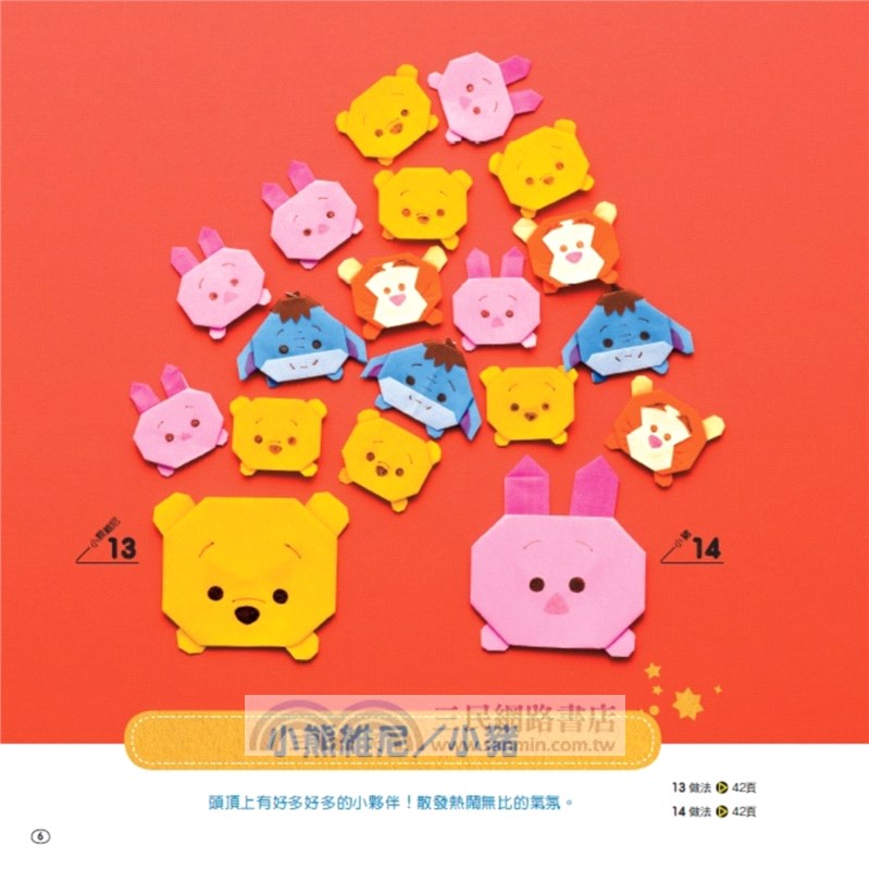 迪士尼TSUM TSUM造型便條摺紙趣