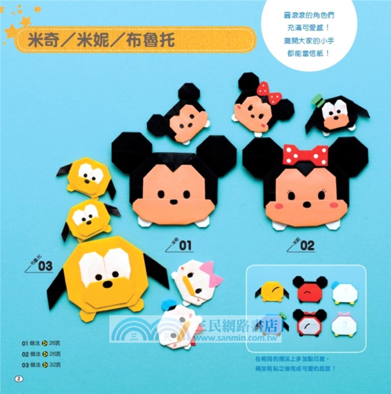 迪士尼TSUM TSUM造型便條摺紙趣