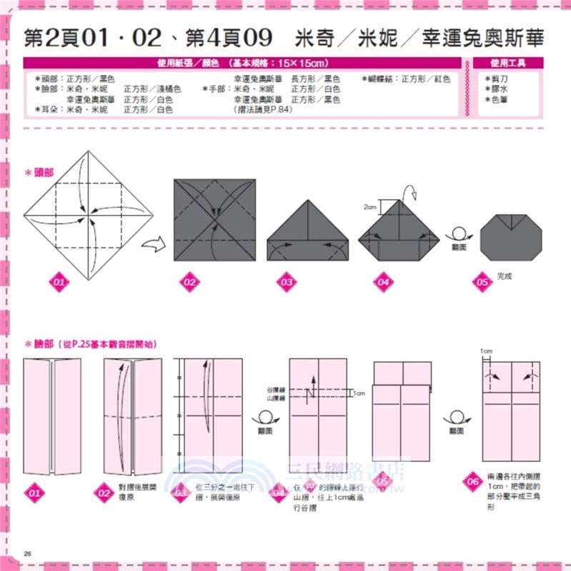 迪士尼TSUM TSUM造型便條摺紙趣