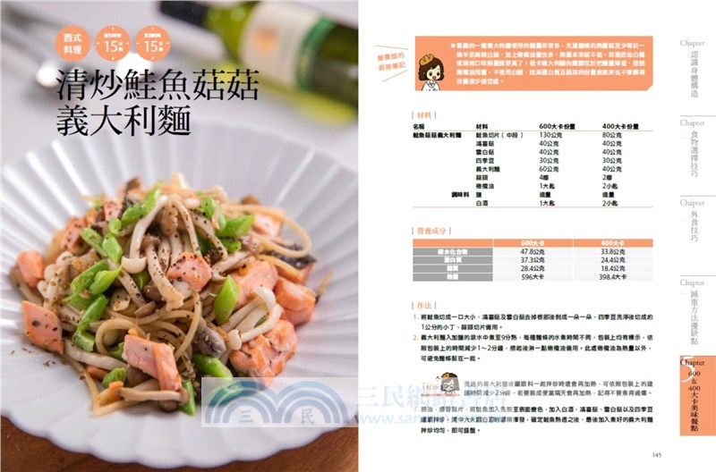 健康吃‧營養瘦：400卡減醣餐＋營養知識打造不復胖體質