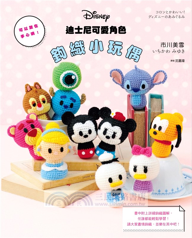 迪士尼可愛角色鉤織小玩偶
