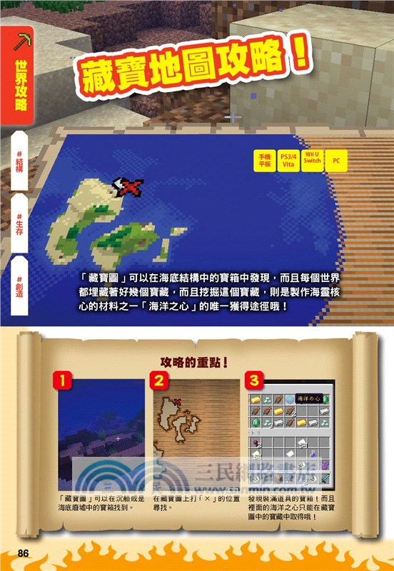 究極攻略都在這 Minecraft超神密技999個 三民網路書店