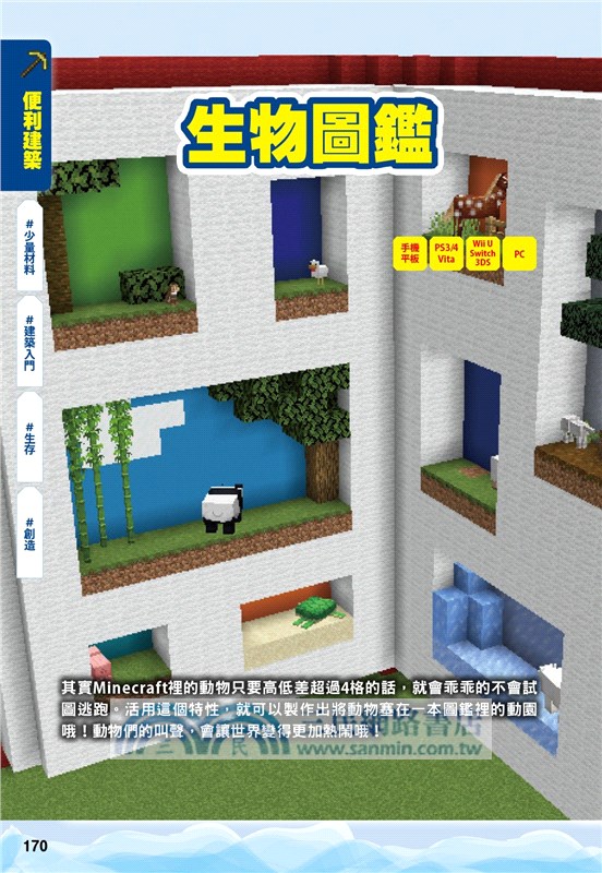 究極攻略都在這 Minecraft超神密技999個 三民網路書店